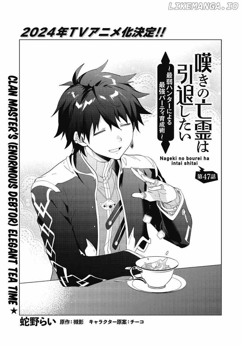 Nageki no Bourei wa Intai Shitai ~Saijaku Hunter ni Yoru Saikyou Party Ikuseijutsu~ Chapter 47.1 - Page 2