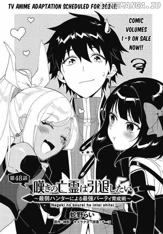 Nageki no Bourei wa Intai Shitai ~Saijaku Hunter ni Yoru Saikyou Party Ikuseijutsu~ Chapter 48.1 - Page 2