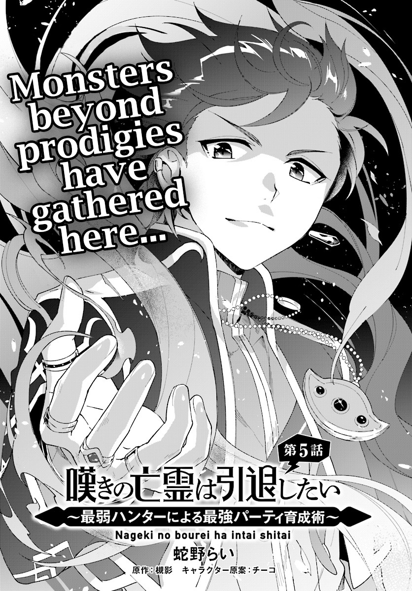 Nageki no Bourei wa Intai Shitai ~Saijaku Hunter ni Yoru Saikyou Party Ikuseijutsu~ Chapter 5 - Page 5
