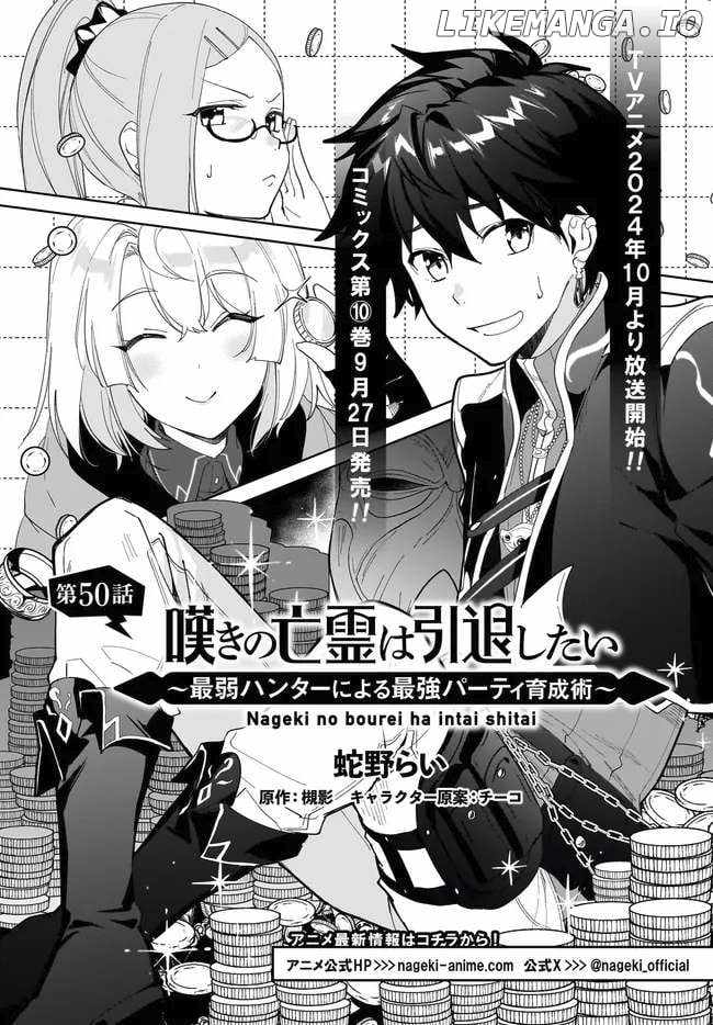Nageki no Bourei wa Intai Shitai ~Saijaku Hunter ni Yoru Saikyou Party Ikuseijutsu~ Chapter 50 - Page 2