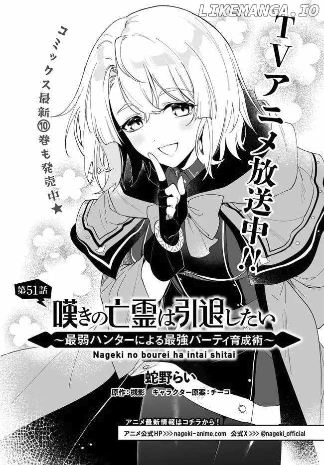 Nageki no Bourei wa Intai Shitai ~Saijaku Hunter ni Yoru Saikyou Party Ikuseijutsu~ Chapter 51.1 - Page 2