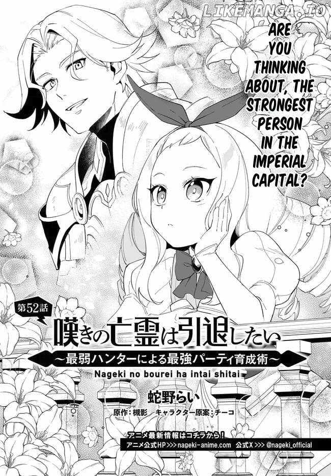 Nageki no Bourei wa Intai Shitai ~Saijaku Hunter ni Yoru Saikyou Party Ikuseijutsu~ Chapter 52.1 - Page 2