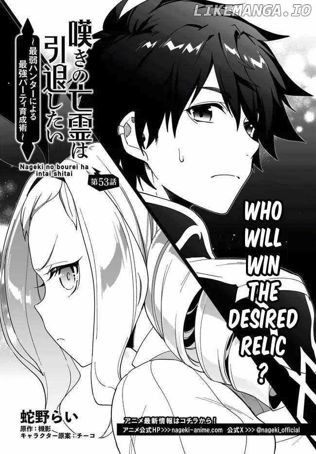 Nageki no Bourei wa Intai Shitai ~Saijaku Hunter ni Yoru Saikyou Party Ikuseijutsu~ Chapter 53.1 - Page 2