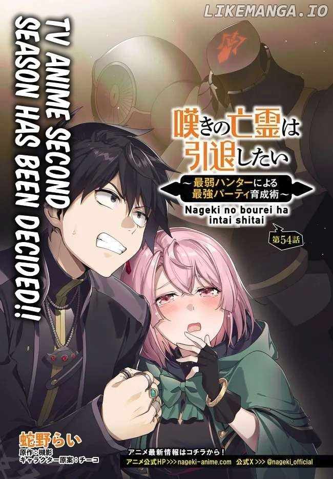 Nageki no Bourei wa Intai Shitai ~Saijaku Hunter ni Yoru Saikyou Party Ikuseijutsu~ Chapter 54.1 - Page 2