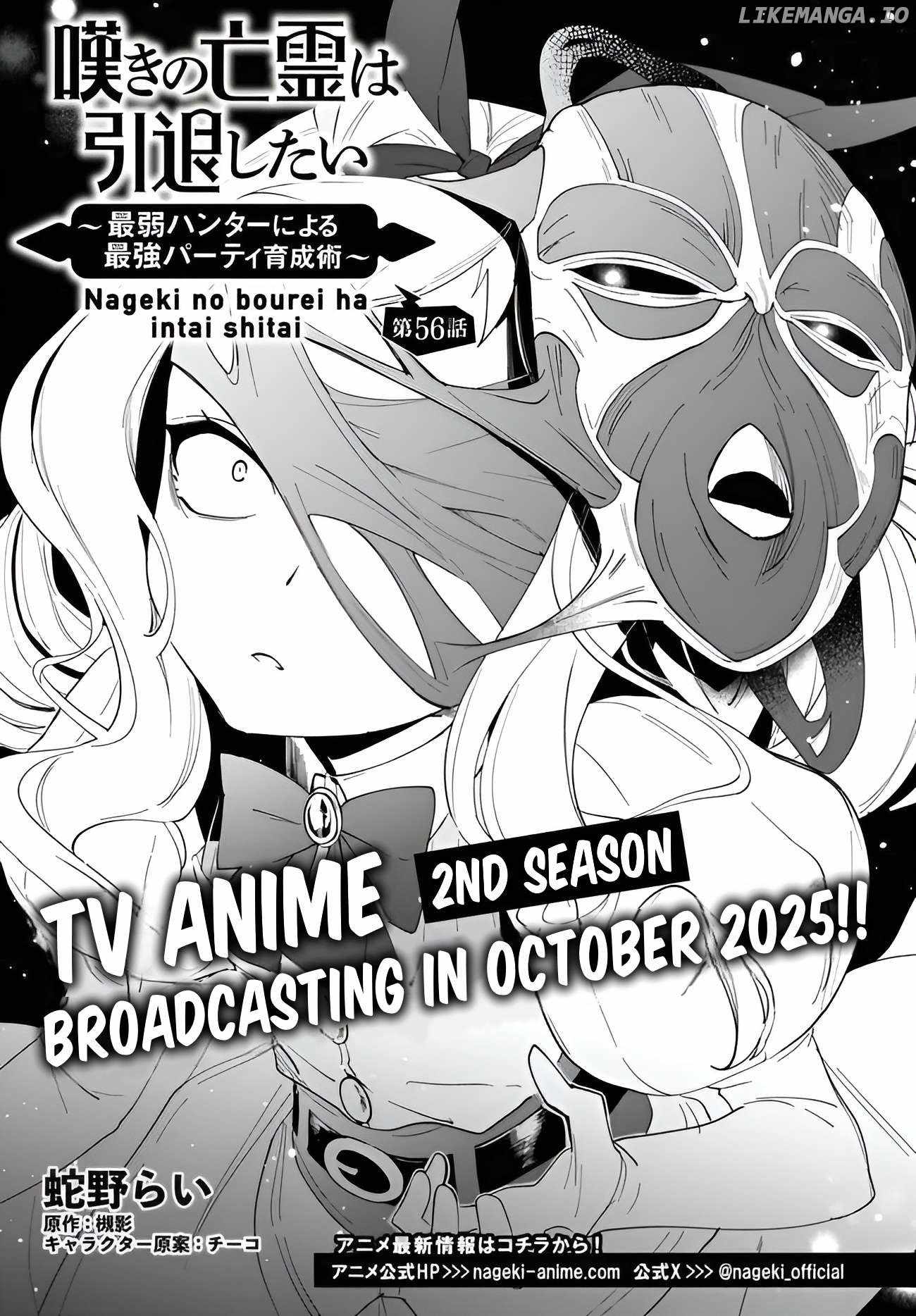 Nageki no Bourei wa Intai Shitai ~Saijaku Hunter ni Yoru Saikyou Party Ikuseijutsu~ Chapter 56.1 - Page 2