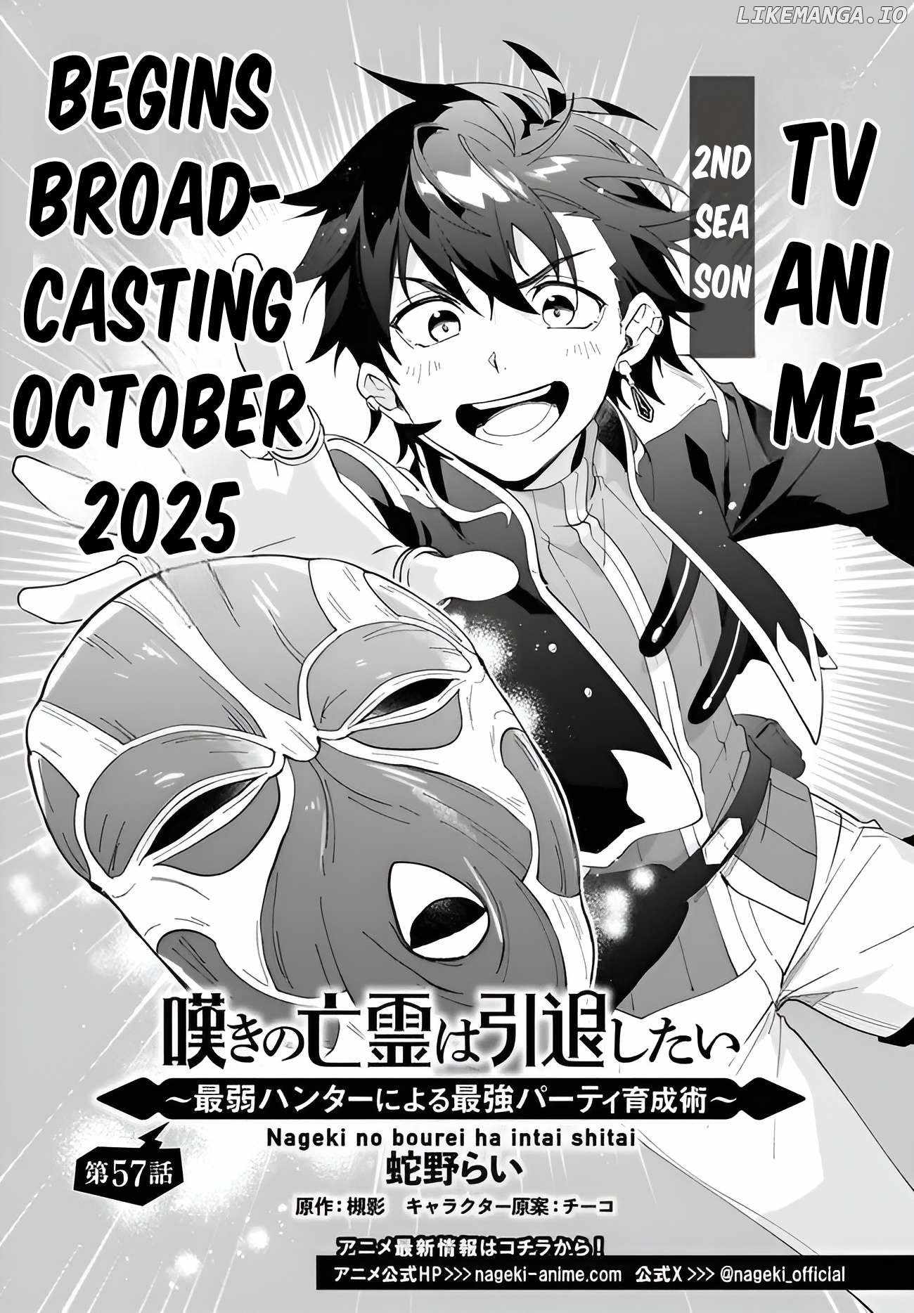 Nageki no Bourei wa Intai Shitai ~Saijaku Hunter ni Yoru Saikyou Party Ikuseijutsu~ Chapter 57.1 - Page 2