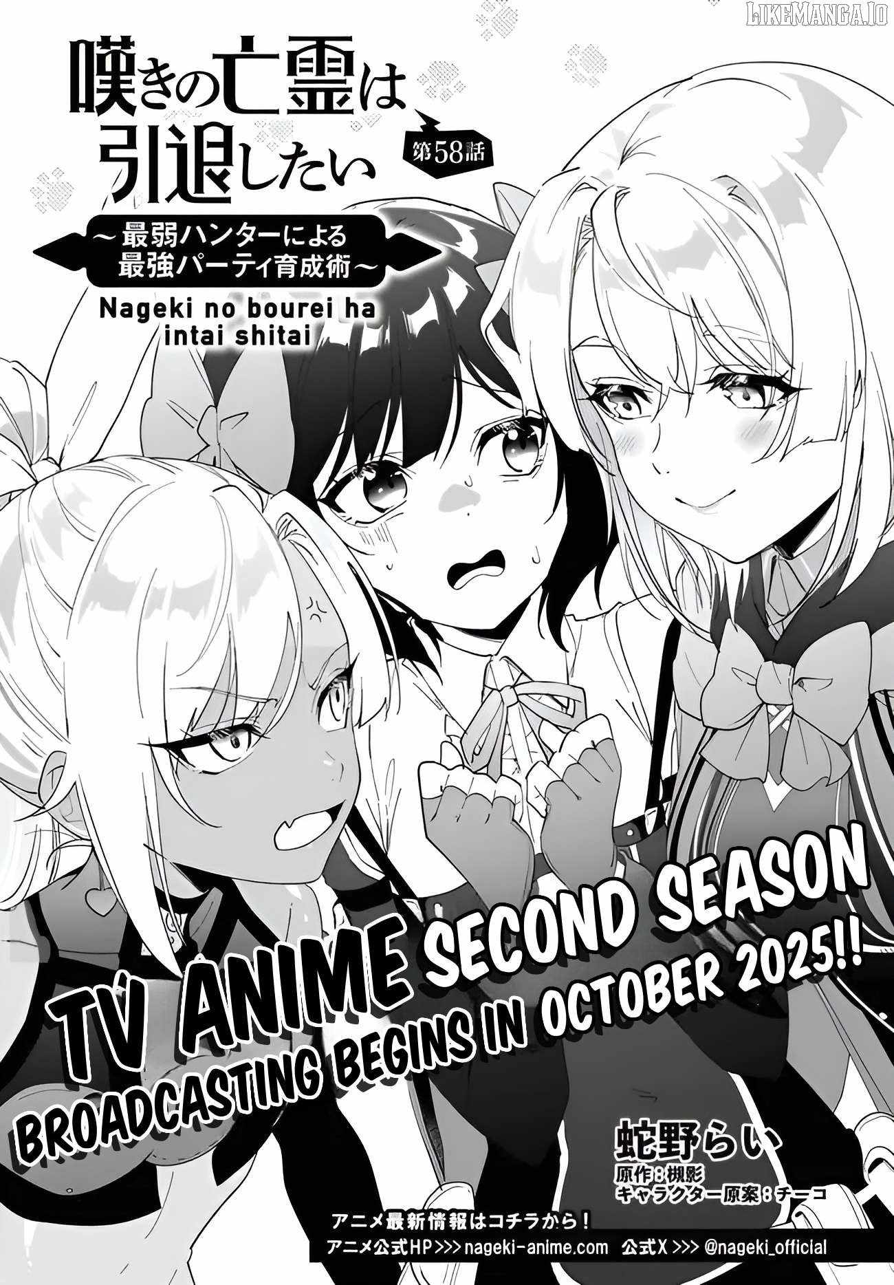 Nageki no Bourei wa Intai Shitai ~Saijaku Hunter ni Yoru Saikyou Party Ikuseijutsu~ Chapter 58.1 - Page 2