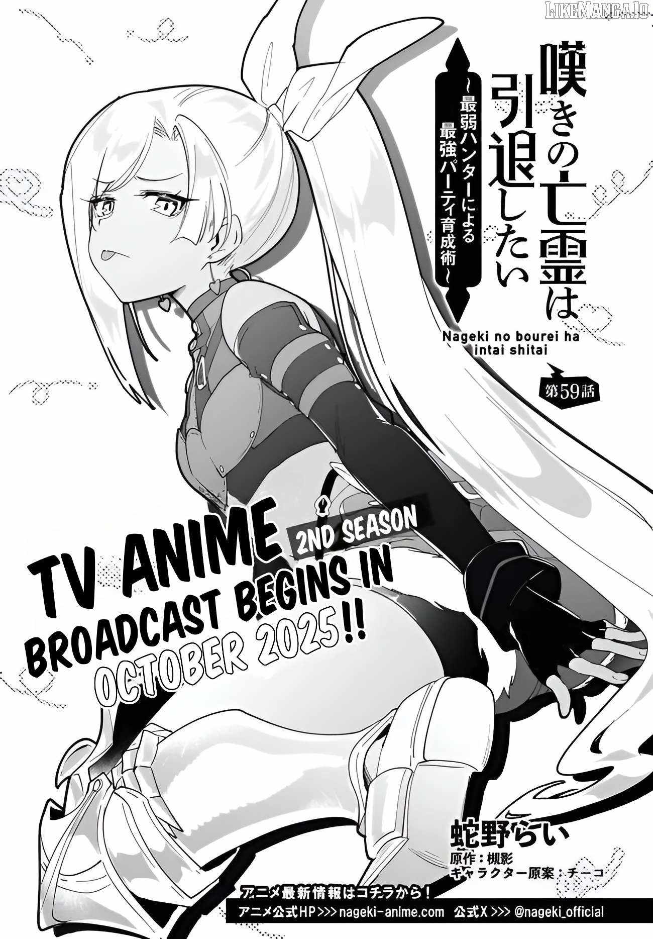 Nageki no Bourei wa Intai Shitai ~Saijaku Hunter ni Yoru Saikyou Party Ikuseijutsu~ Chapter 59.1 - Page 2