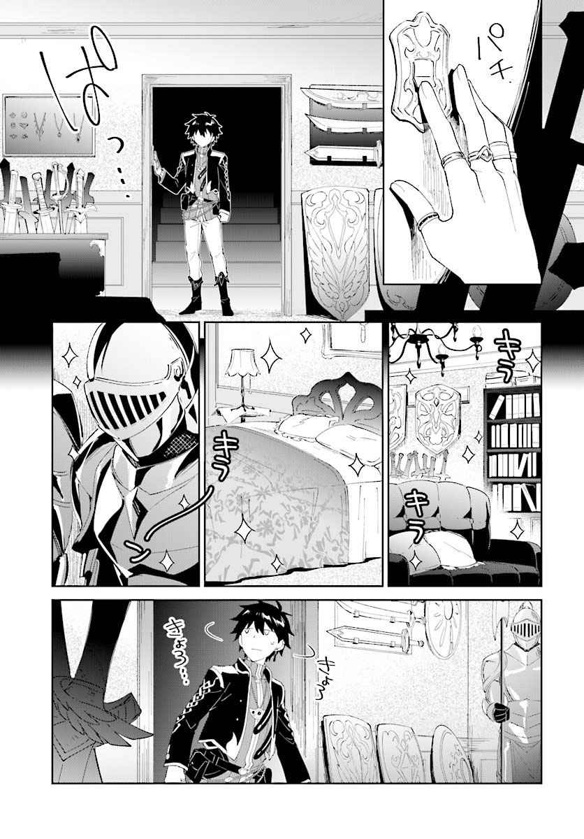 Nageki no Bourei wa Intai Shitai ~Saijaku Hunter ni Yoru Saikyou Party Ikuseijutsu~ Chapter 7.1 - Page 7