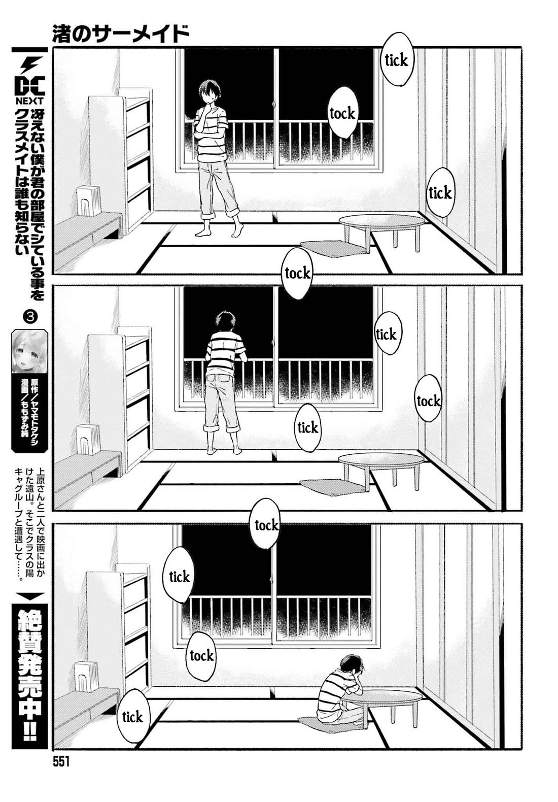 Nagisa no Shark Maid Chapter 12 - Page 8