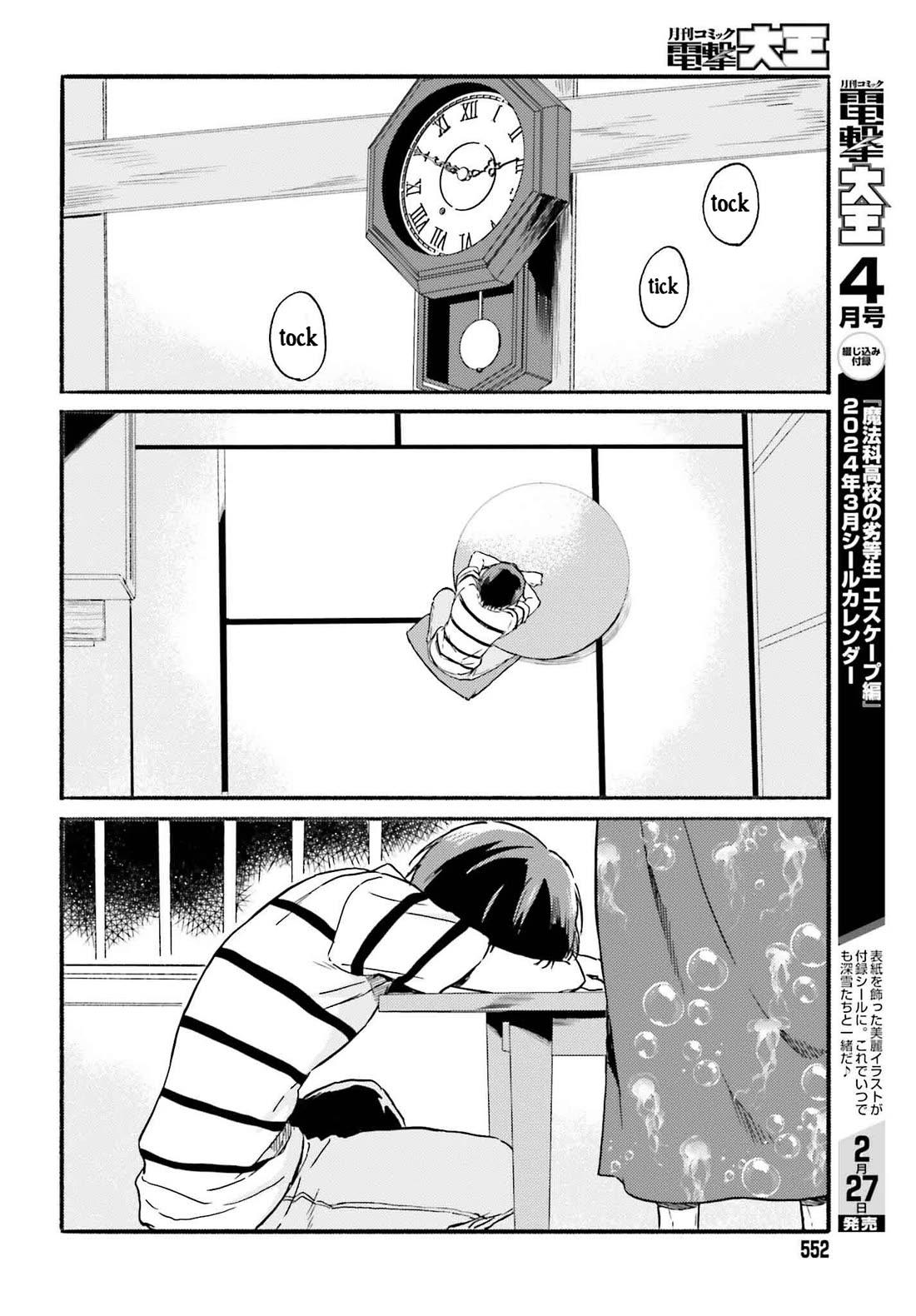 Nagisa no Shark Maid Chapter 12 - Page 9