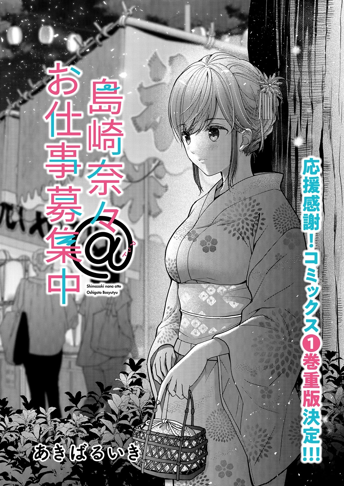 Nana Shimazaki, Looking For Work Chapter 10 - Page 4