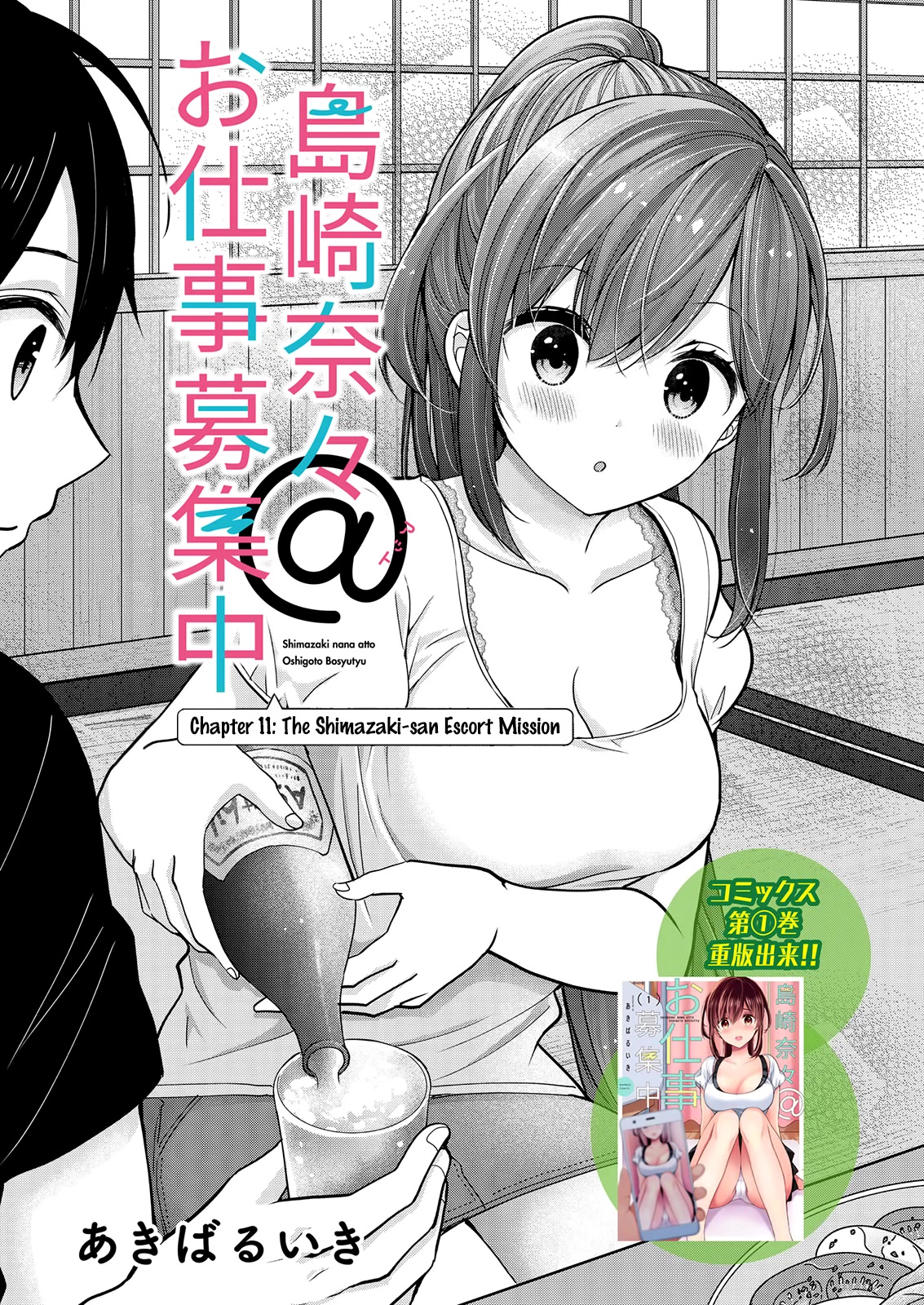 Nana Shimazaki, Looking For Work Chapter 11 - Page 1