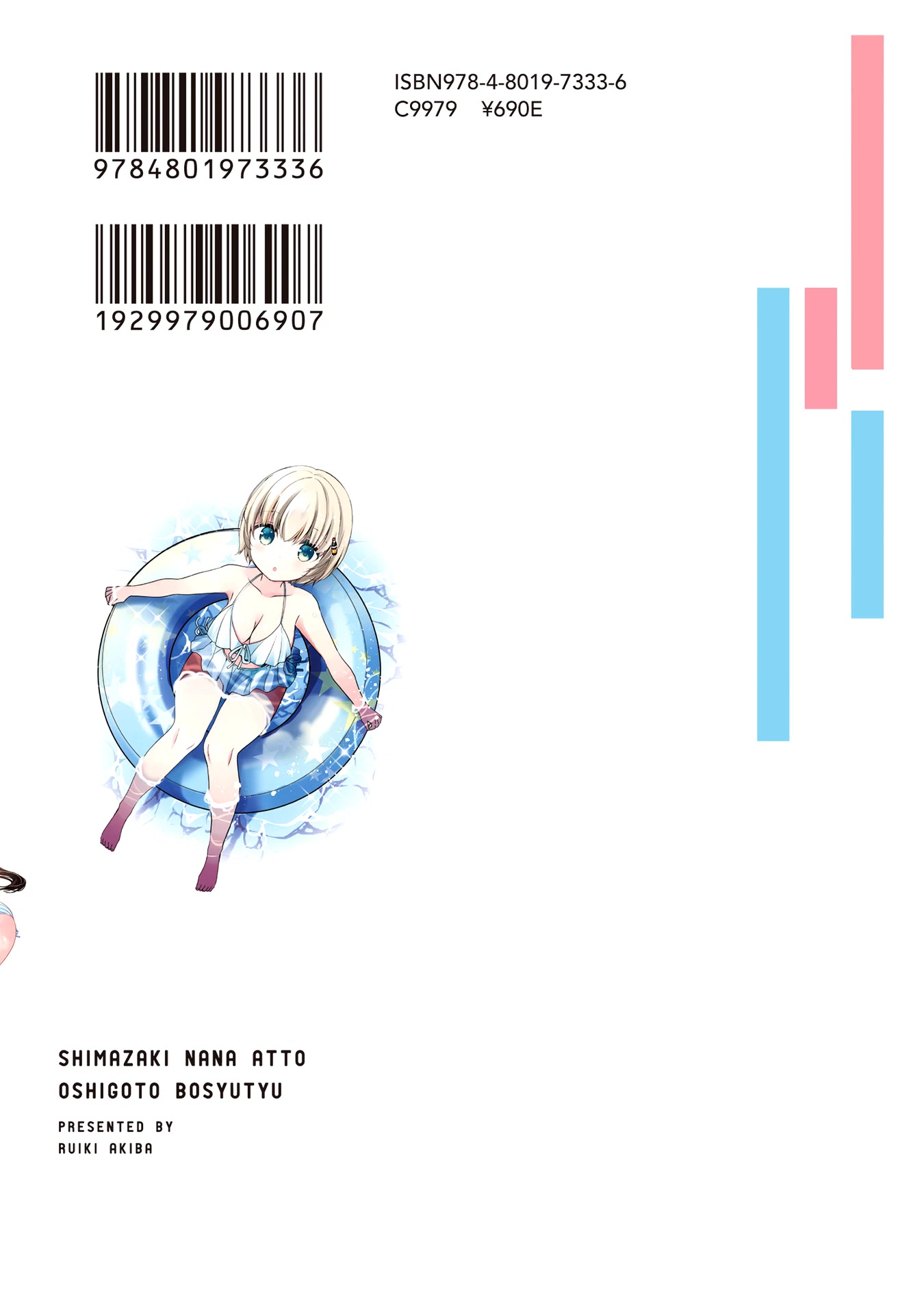 Nana Shimazaki, Looking For Work Chapter 12.5 - Page 12