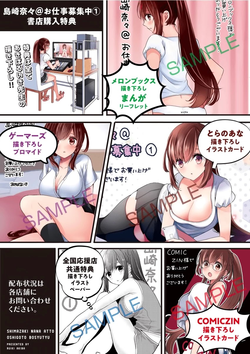 Nana Shimazaki, Looking For Work Chapter 8.5 - Page 8