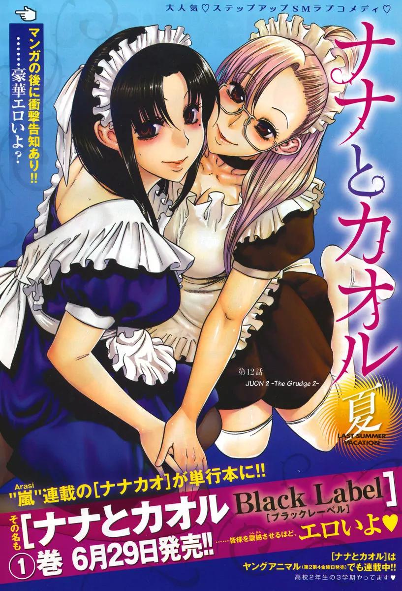 Nana to Kaoru Arashi Chapter 12 - Page 1