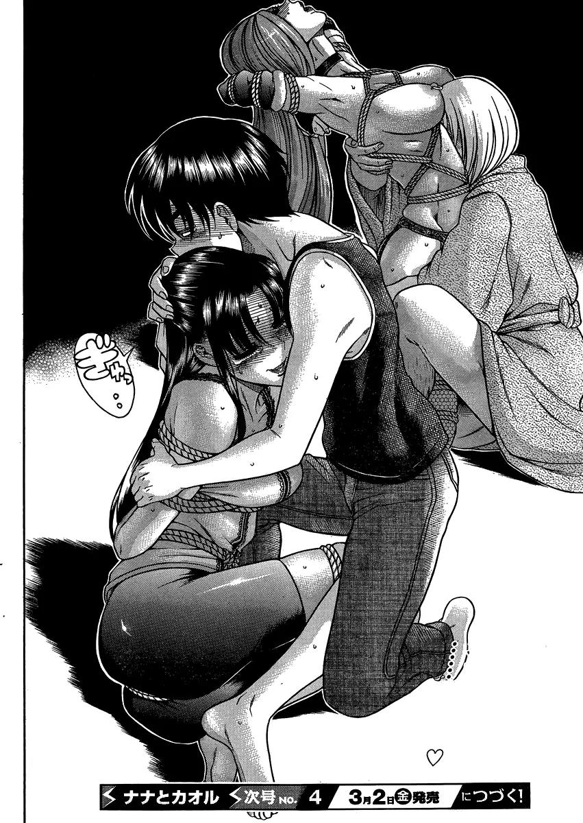 Nana to Kaoru Arashi Chapter 19 - Page 21
