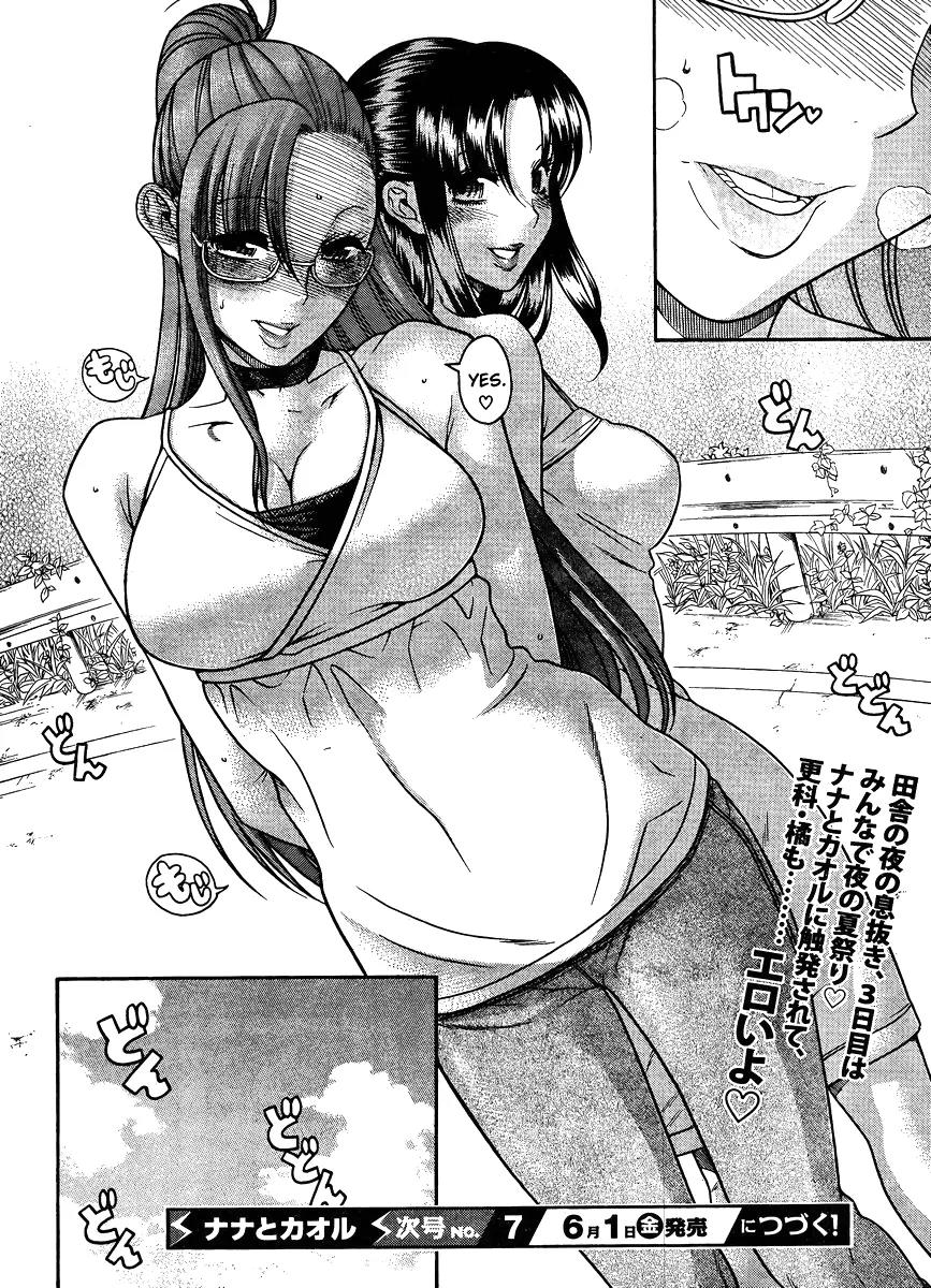 Nana to Kaoru Arashi Chapter 22 - Page 20