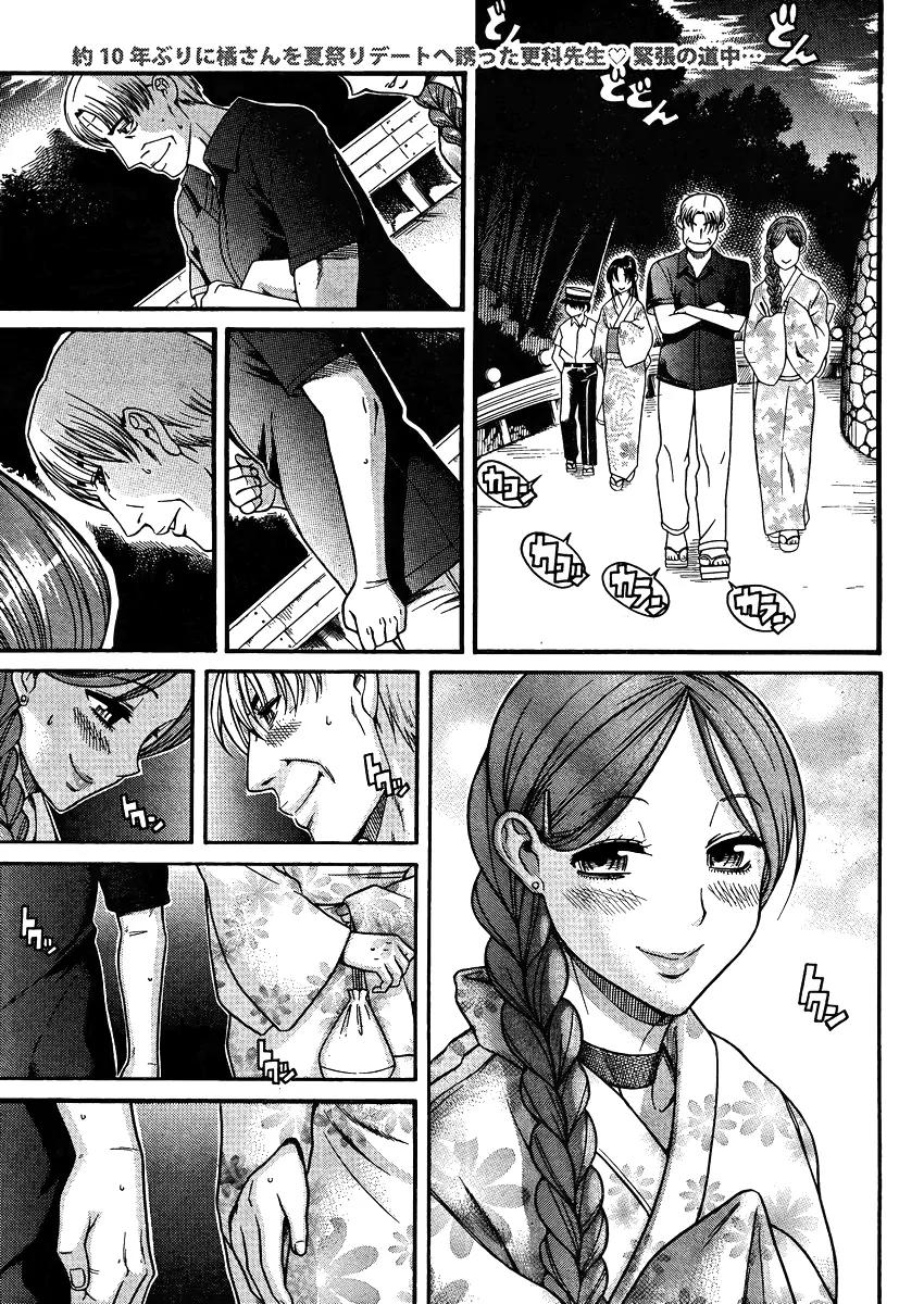 Nana to Kaoru Arashi Chapter 24 - Page 2