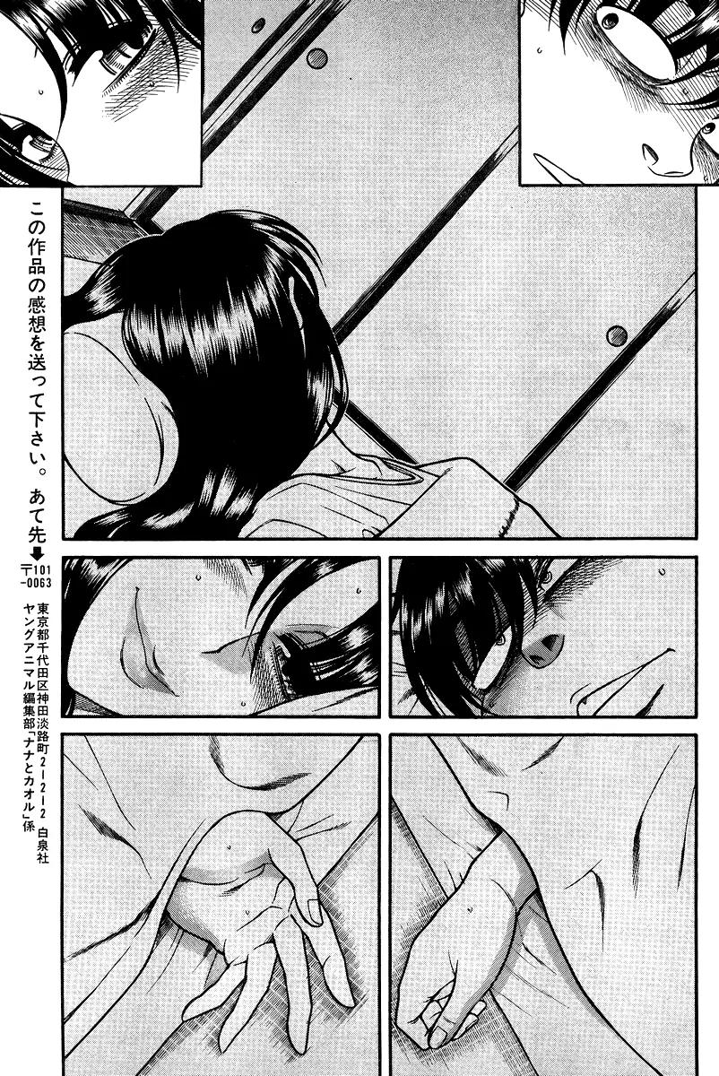 Nana to Kaoru Arashi Chapter 30 - Page 18