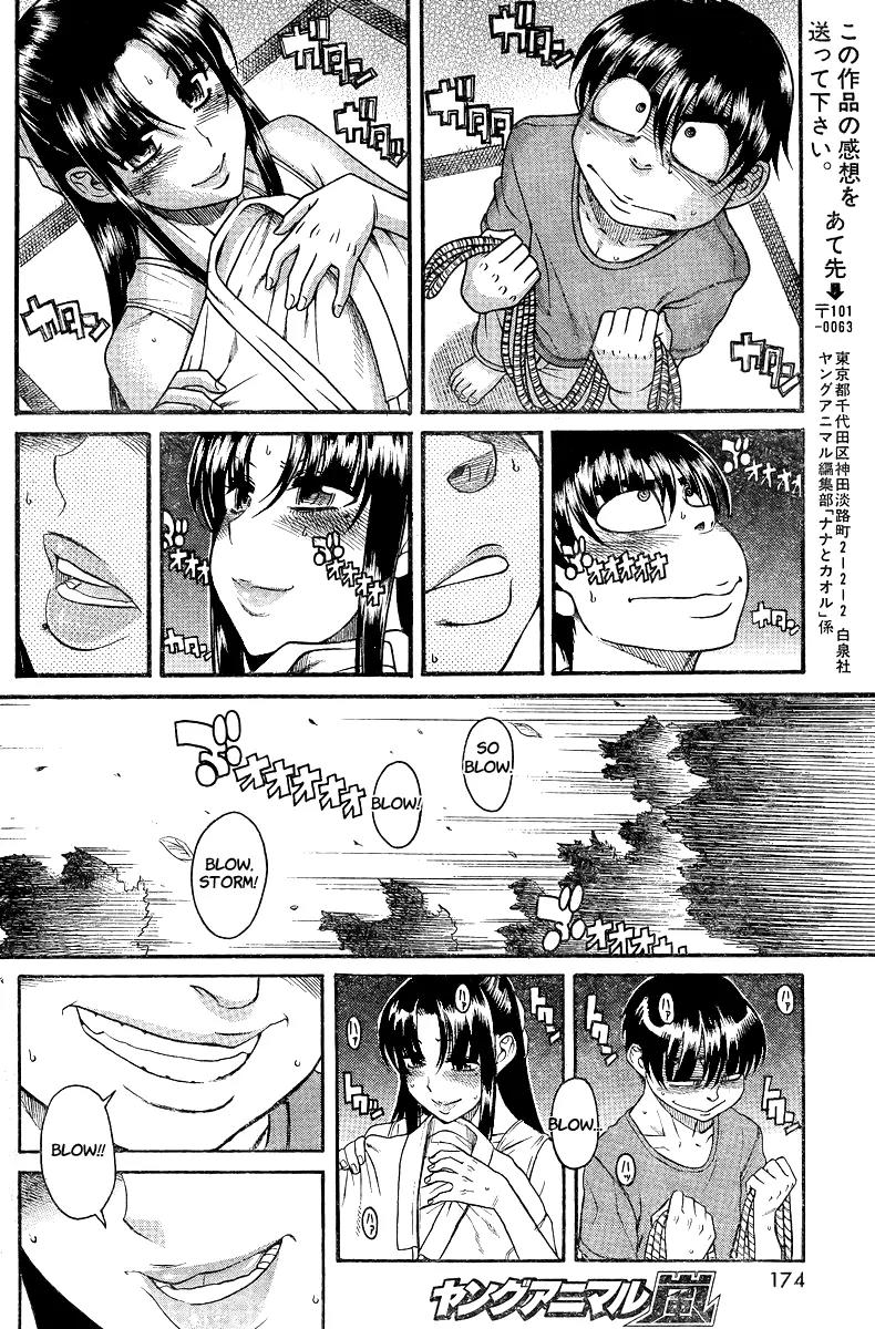 Nana to Kaoru Arashi Chapter 33 - Page 17