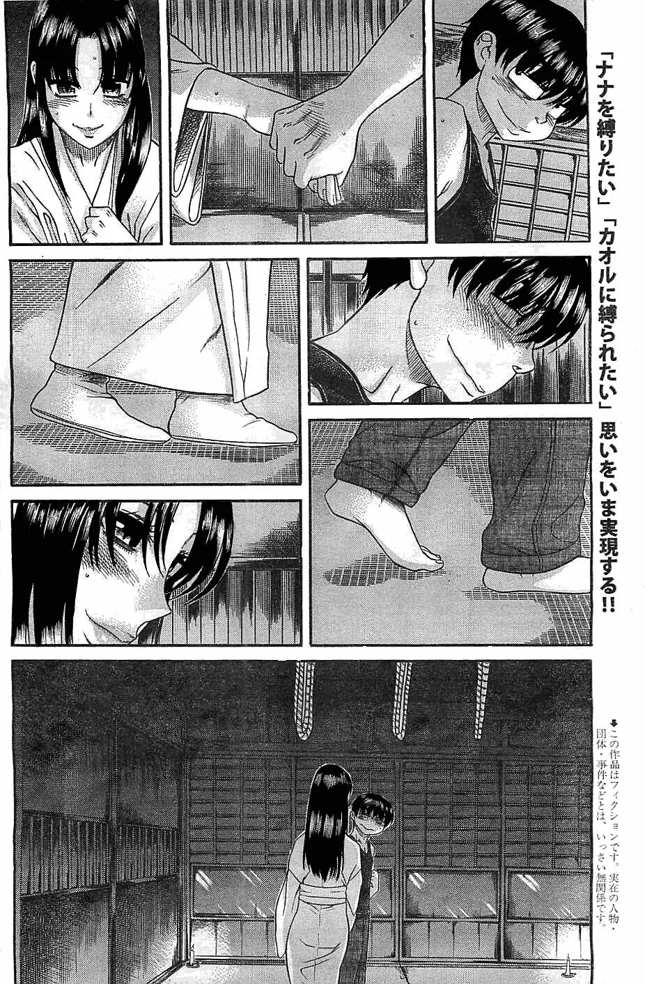 Nana to Kaoru Arashi Chapter 36 - Page 3