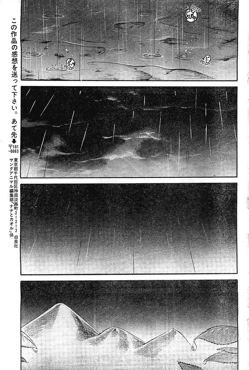 Nana to Kaoru Arashi Chapter 43 - Page 16