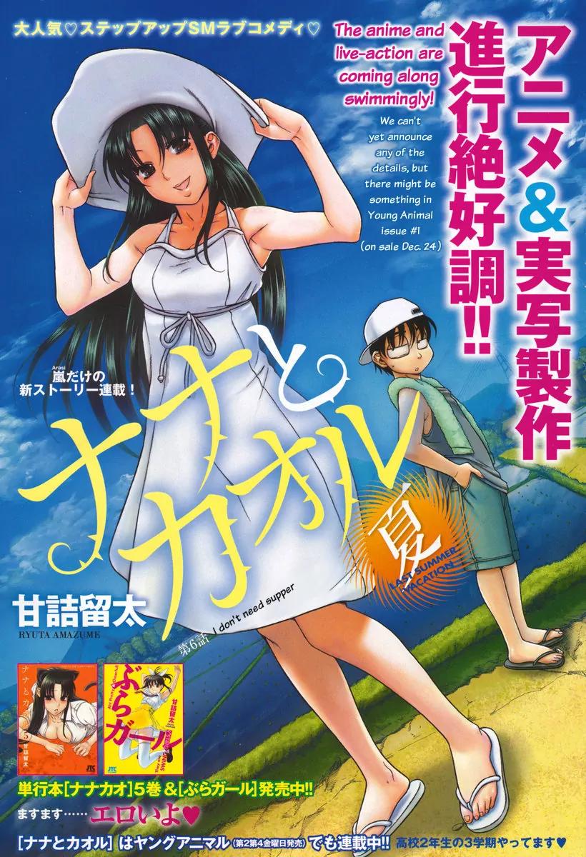 Nana to Kaoru Arashi Chapter 6 - Page 1