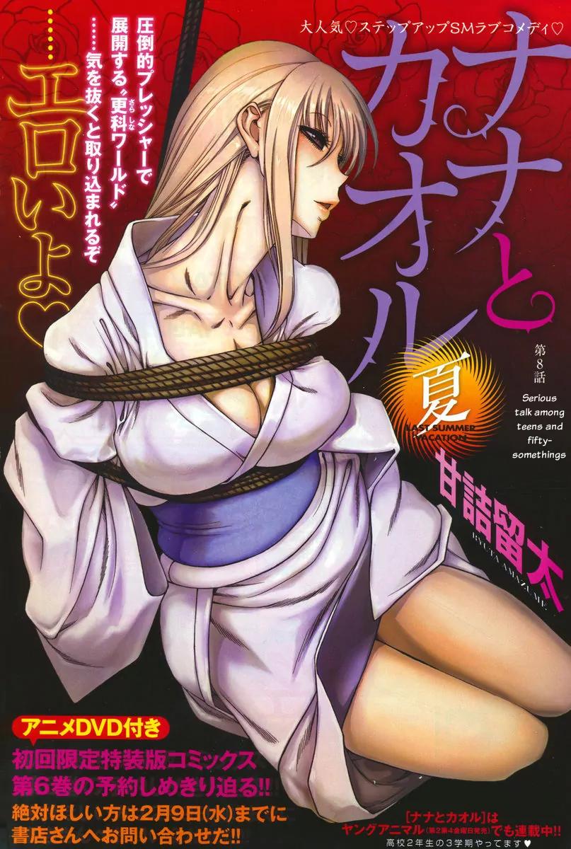Nana to Kaoru Arashi Chapter 8 - Page 1