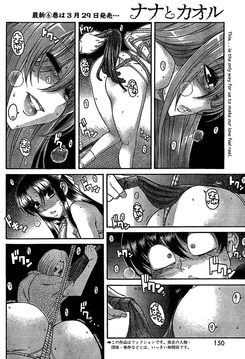 Nana to Kaoru Arashi Chapter 9 - Page 2