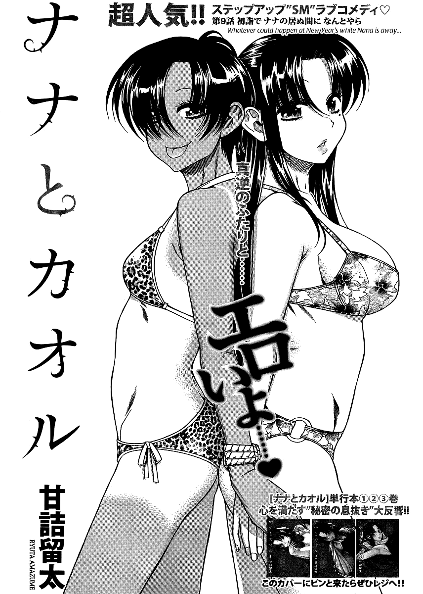 Nana to Kaoru Chapter 31 - Page 1