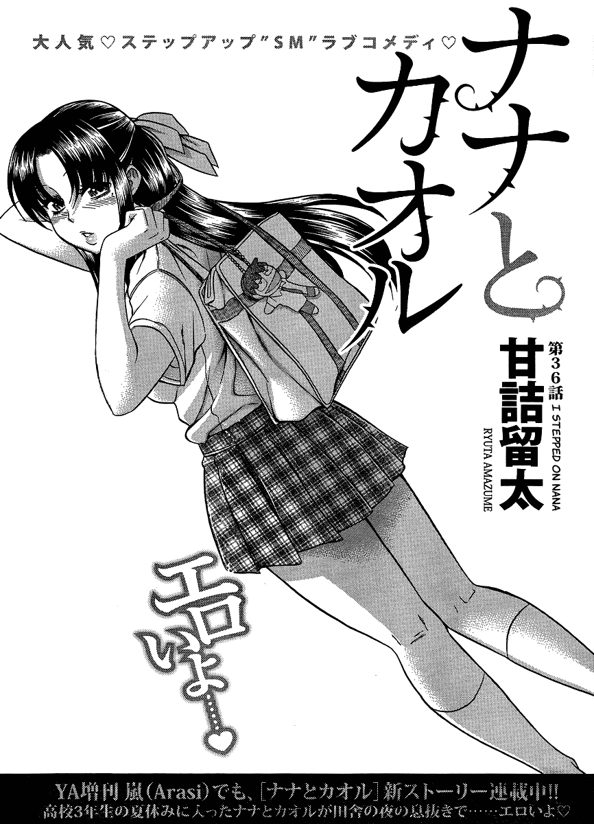 Nana to Kaoru Chapter 58 - Page 1