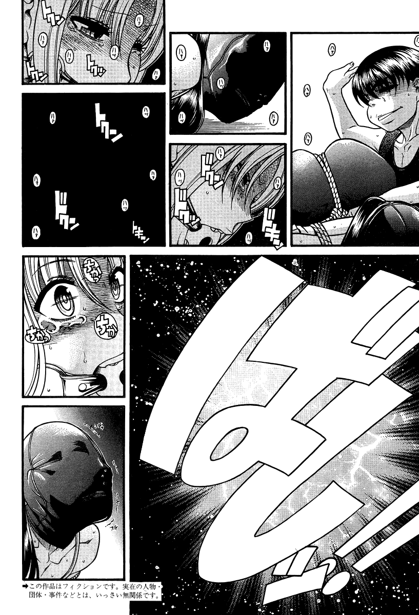 Nana to Kaoru Chapter 86 - Page 2