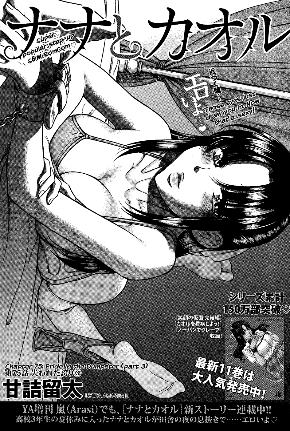 Nana to Kaoru Chapter 98 - Page 2