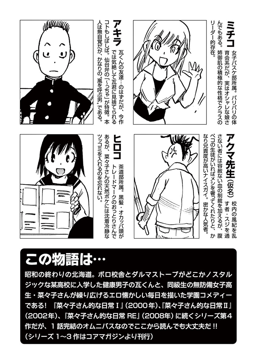 Nanako-san Teki na Nichijou Dash!! Chapter 31 - Page 5