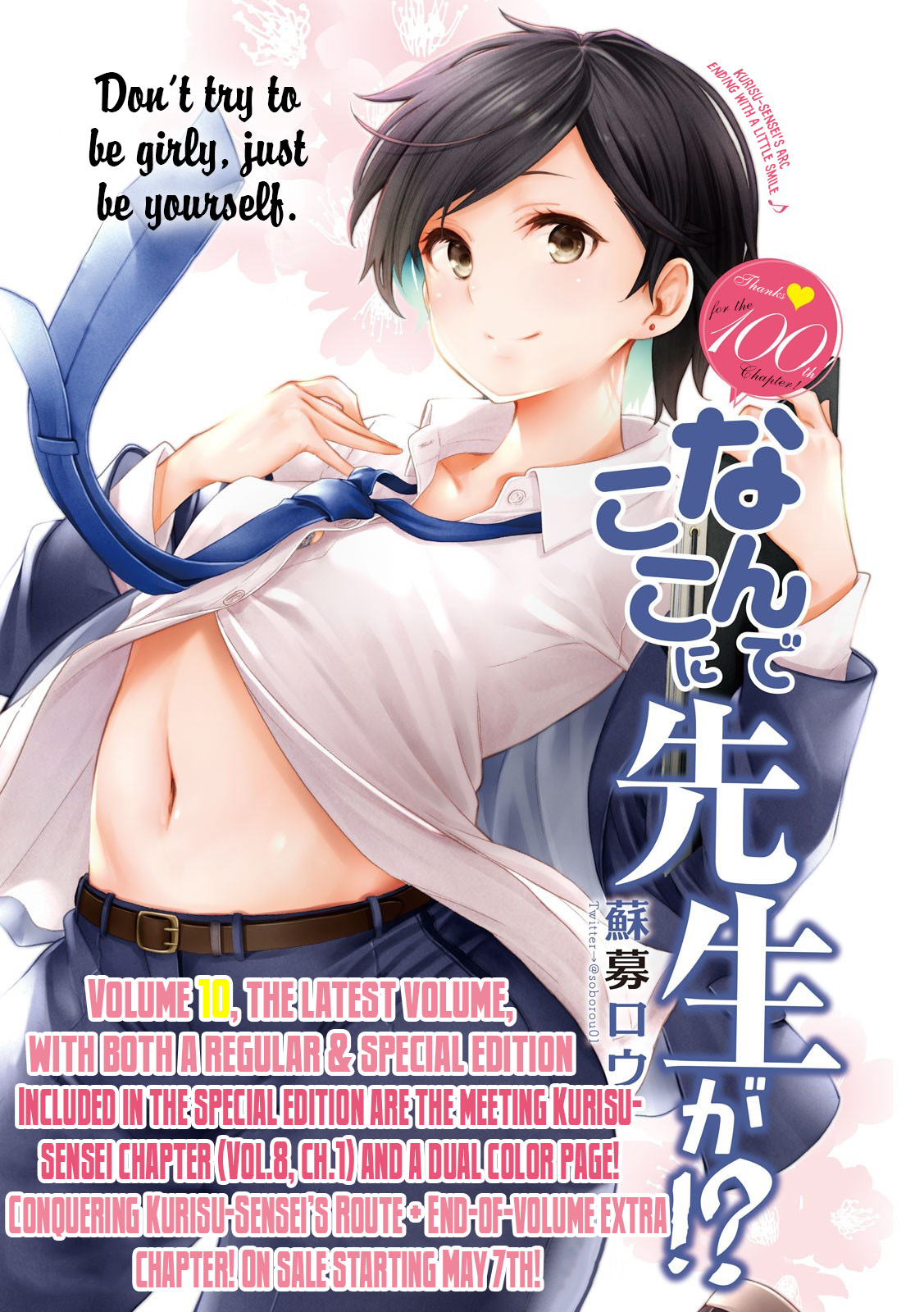 Nande Koko ni Sensei ga!? Chapter 100 - Page 1