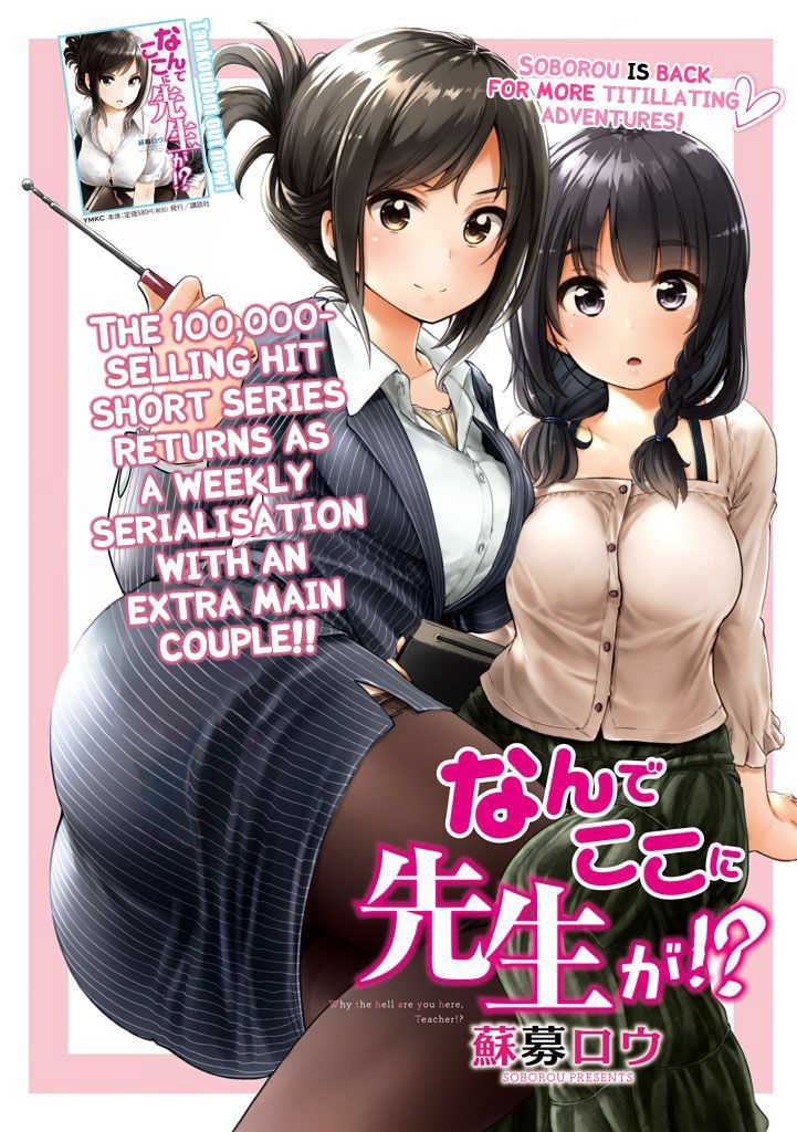 Nande Koko ni Sensei ga!? Chapter 11 - Page 1