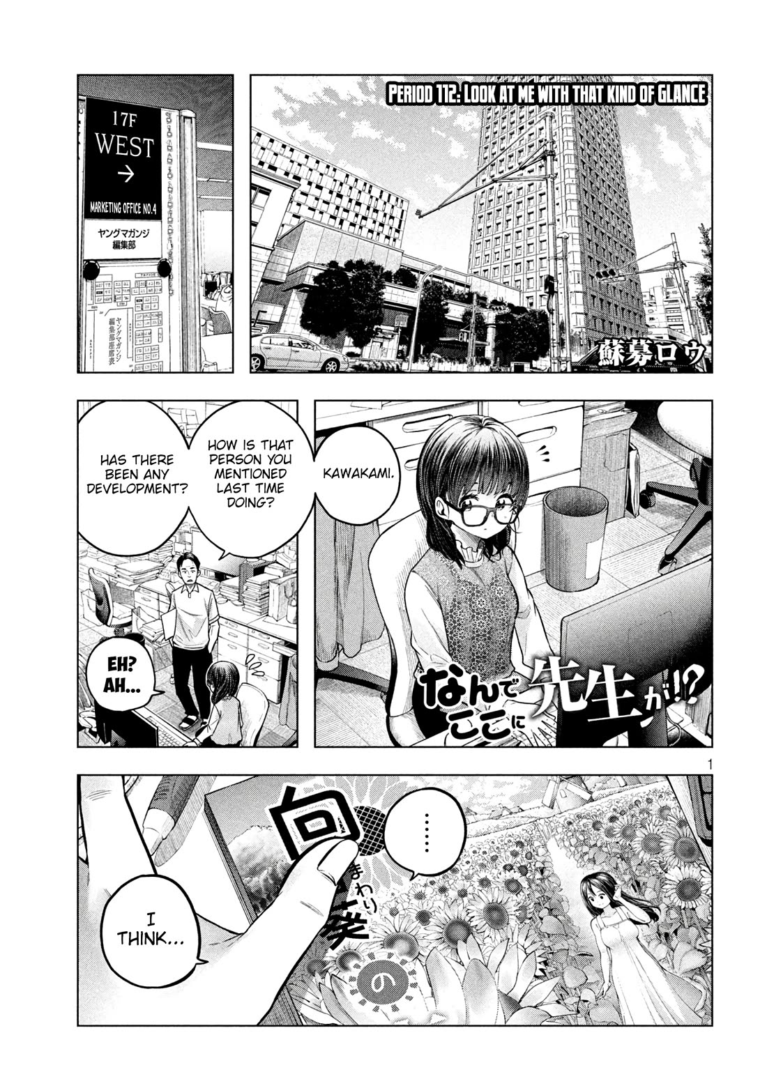 Nande Koko ni Sensei ga!? Chapter 112 - Page 1
