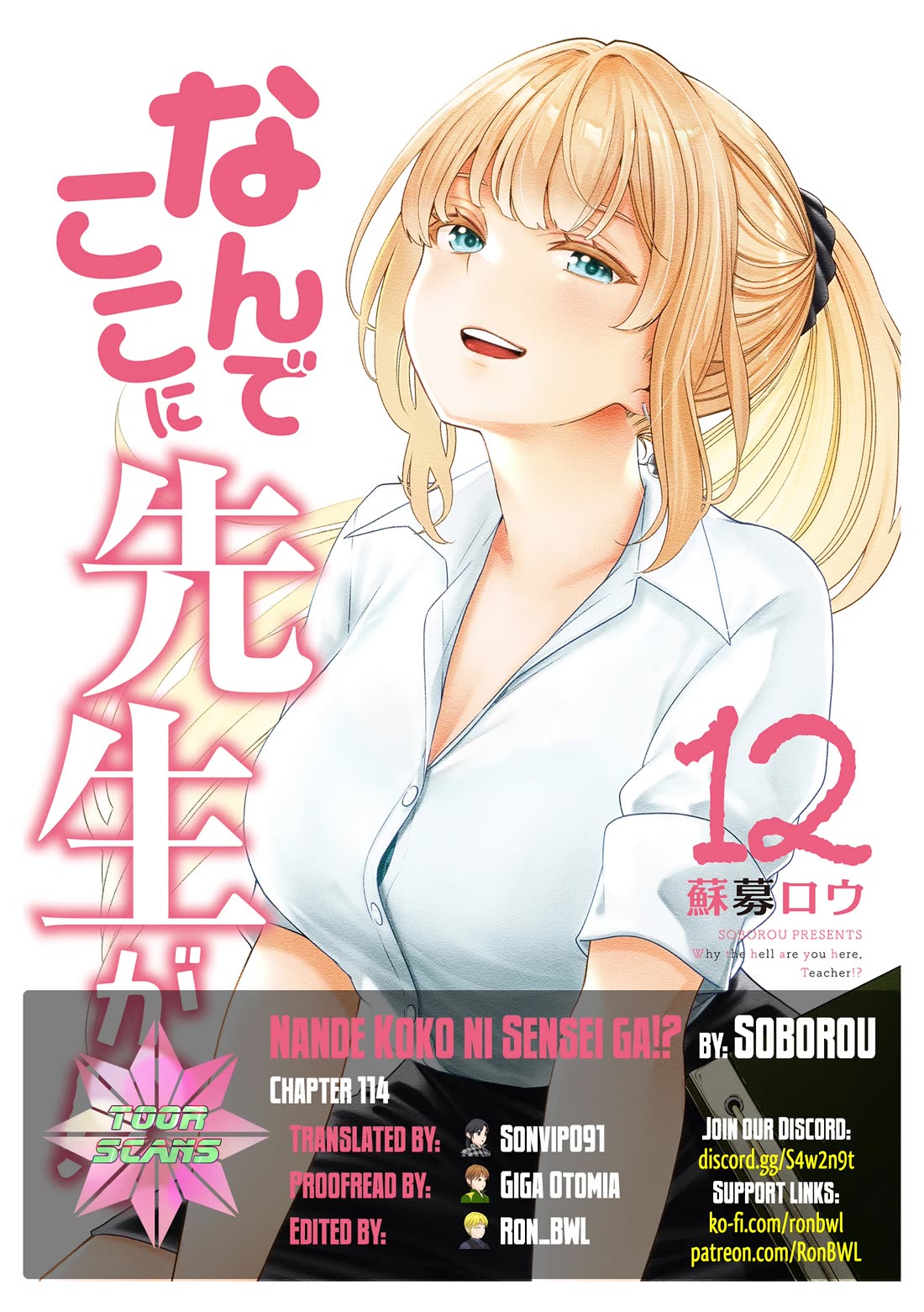 Nande Koko ni Sensei ga!? Chapter 114 - Page 0