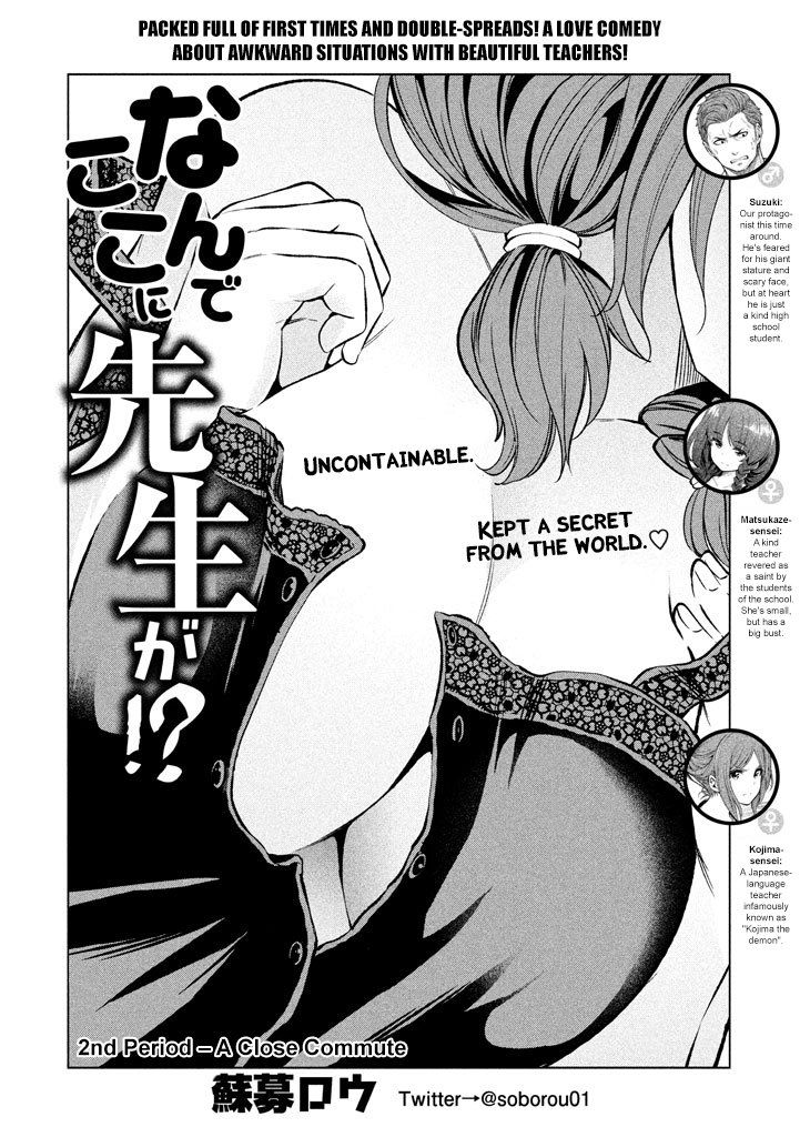 Nande Koko ni Sensei ga!? Chapter 12 - Page 2