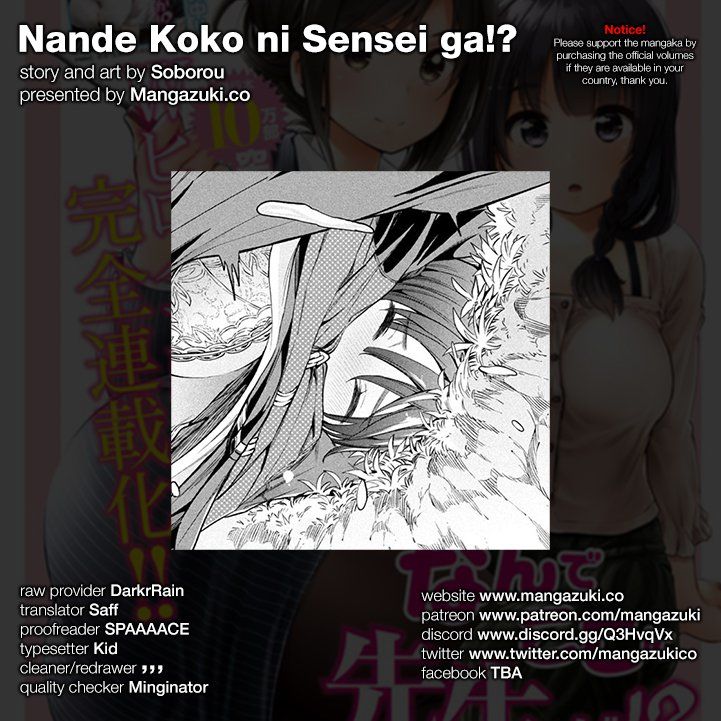 Nande Koko ni Sensei ga!? Chapter 13 - Page 0