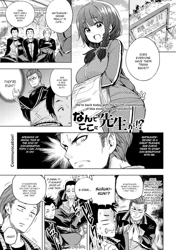 Nande Koko ni Sensei ga!? Chapter 13 - Page 1
