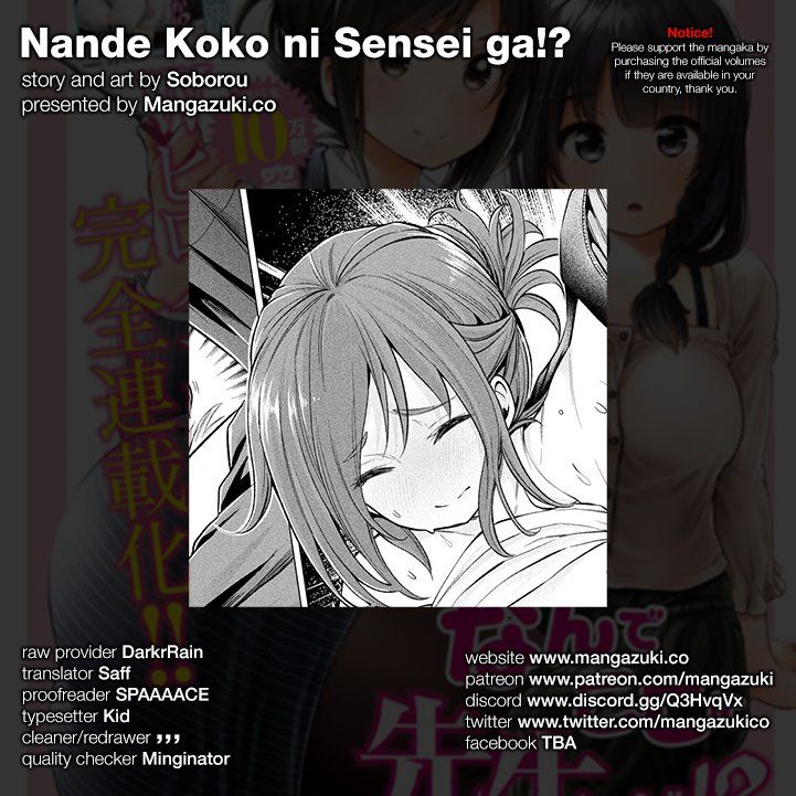 Nande Koko ni Sensei ga!? Chapter 14 - Page 0