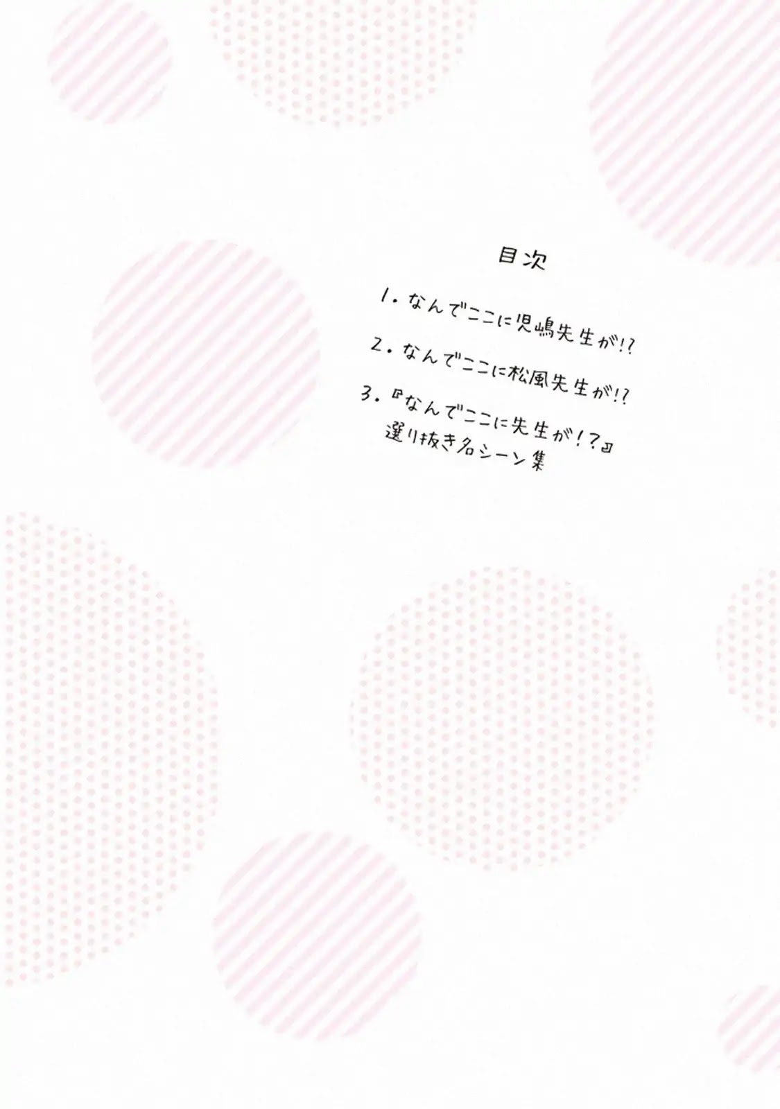 Nande Koko ni Sensei ga!? Chapter 20.1 - Page 2