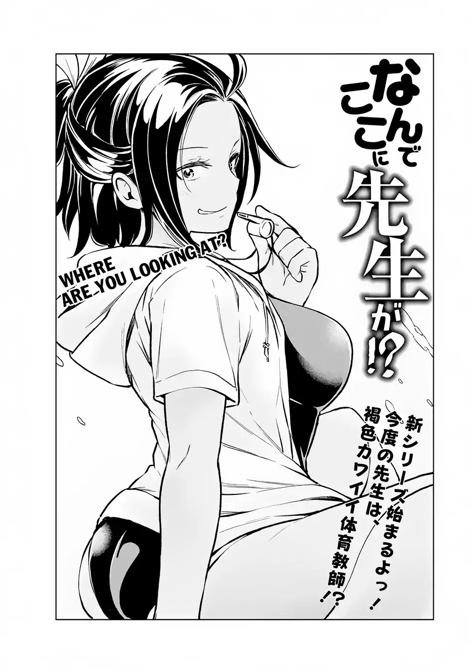 Nande Koko ni Sensei ga!? Chapter 21 - Page 3