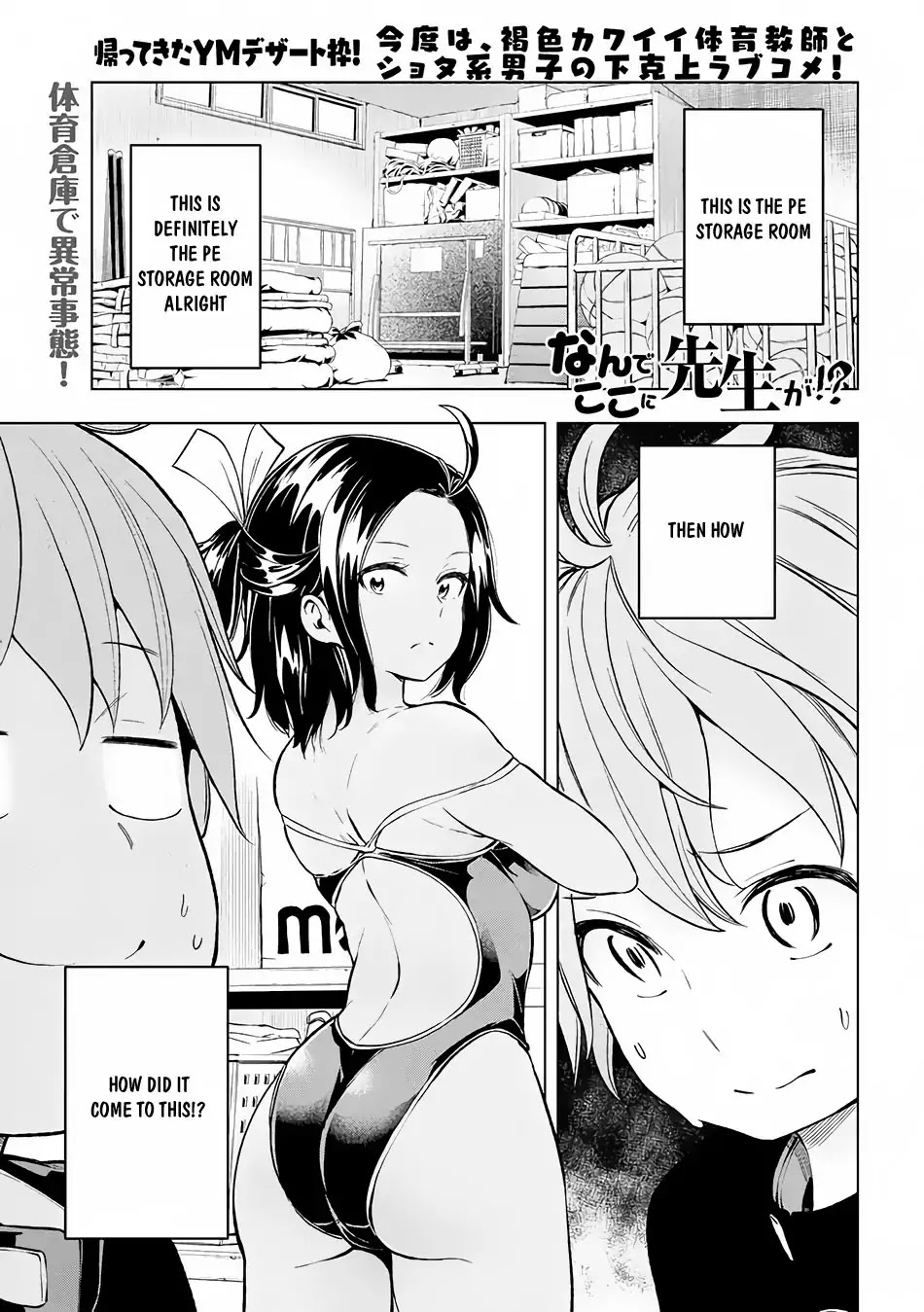 Nande Koko ni Sensei ga!? Chapter 22 - Page 1