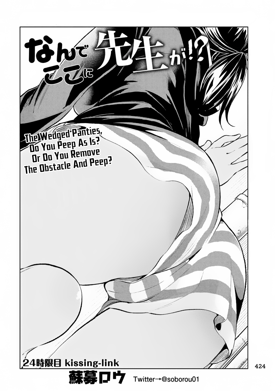 Nande Koko ni Sensei ga!? Chapter 24 - Page 2