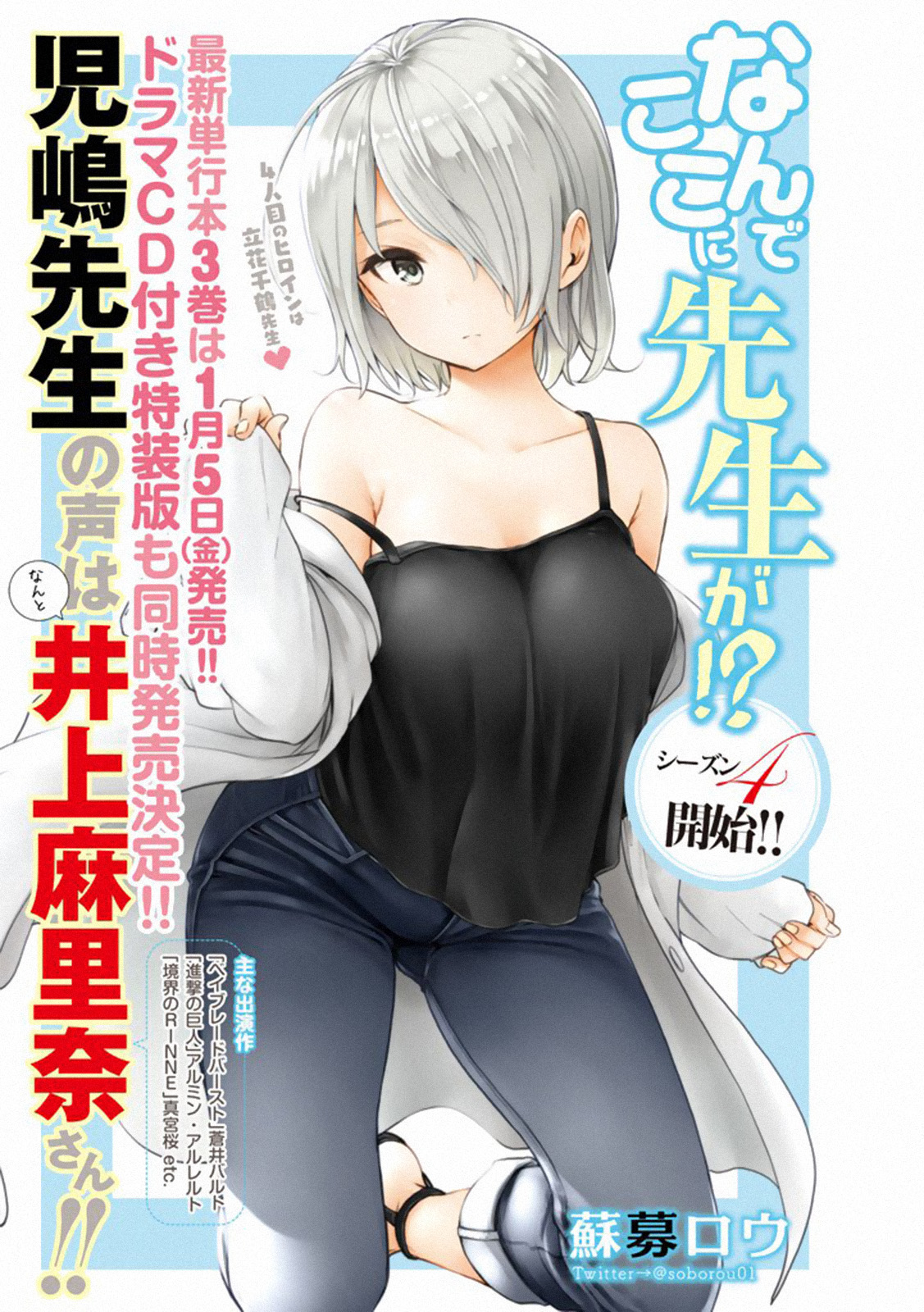 Nande Koko ni Sensei ga!? Chapter 31 - Page 1