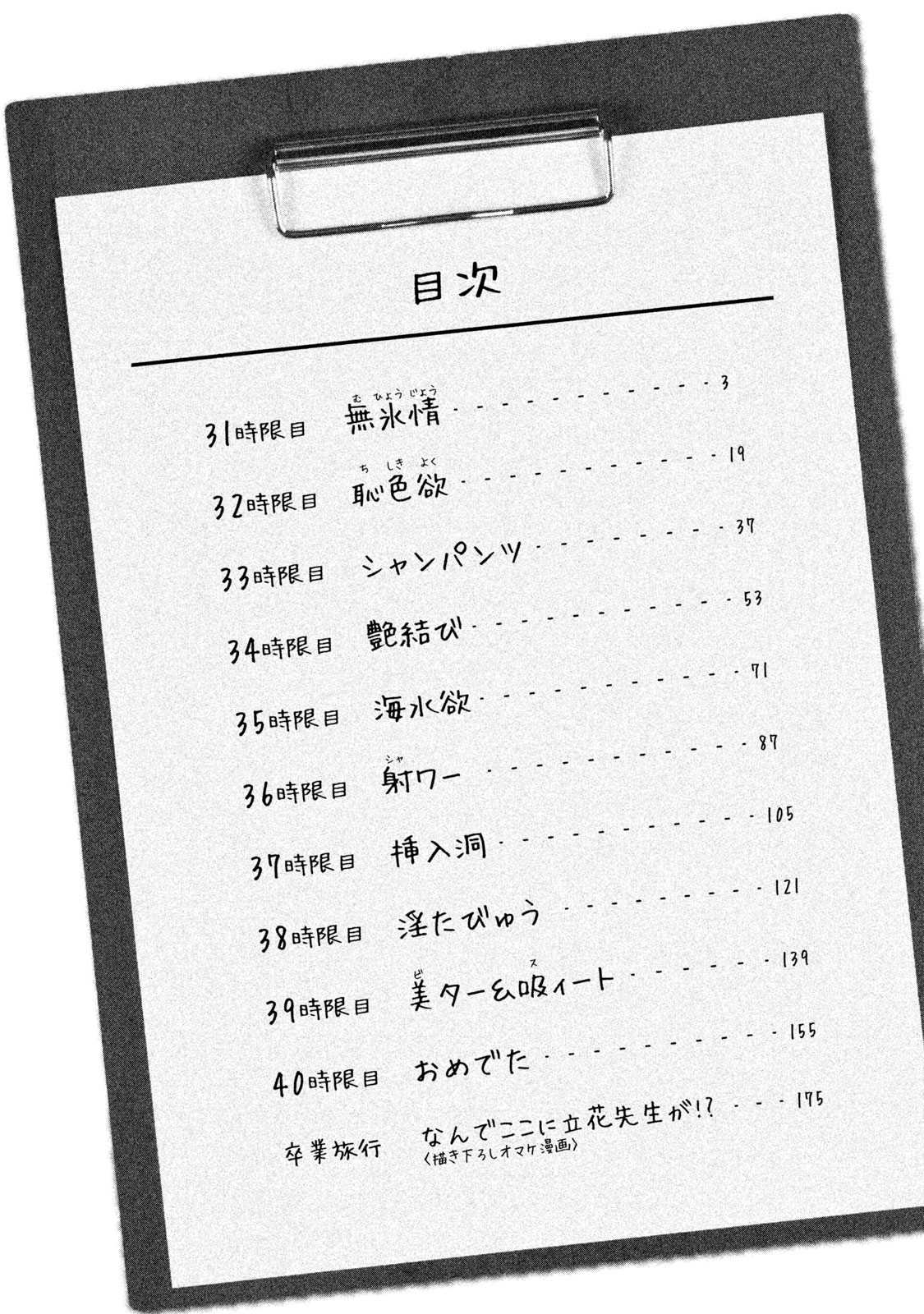 Nande Koko ni Sensei ga!? Chapter 31 - Page 3