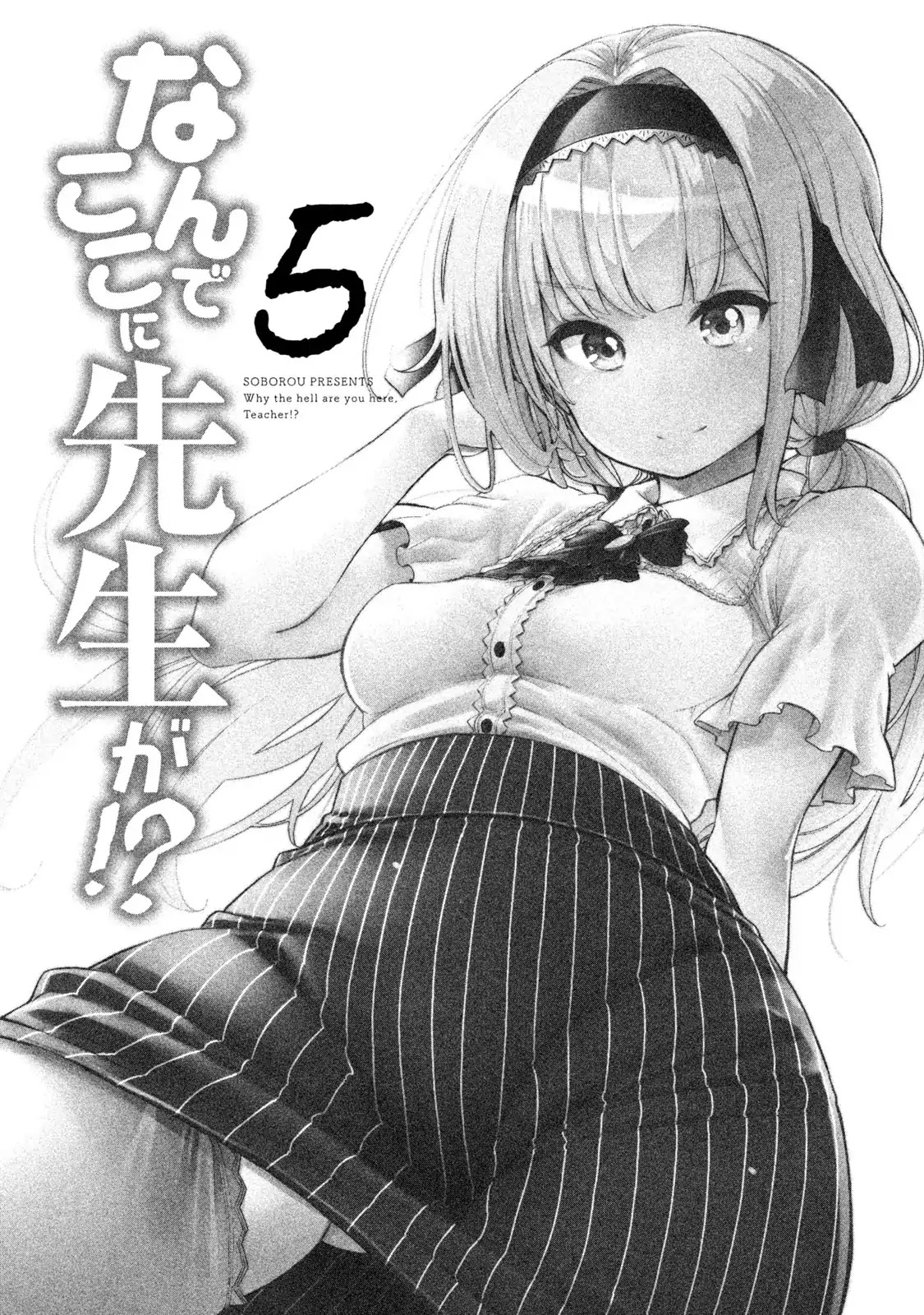 Nande Koko ni Sensei ga!? Chapter 41 - Page 2